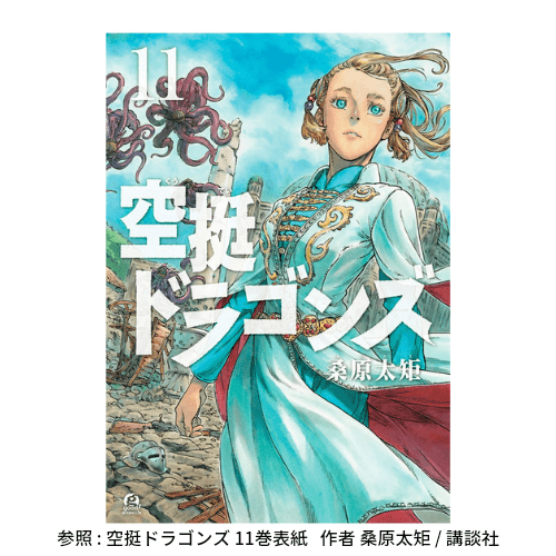 ヴァナベル編 最高潮 空挺ドラゴンズ11巻の感想 レビューまとめ まったり漫画紹介ブログ